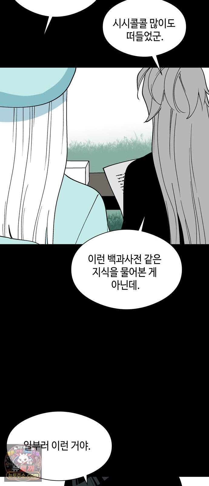 가공낙원 103화 23