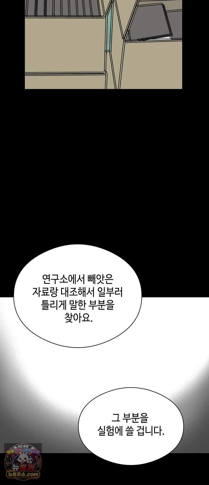가공낙원 103화 26