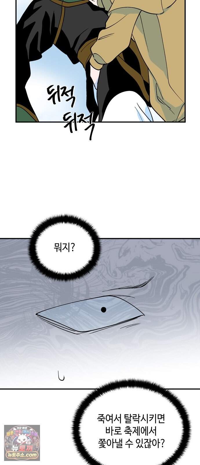 가공낙원 103화 51