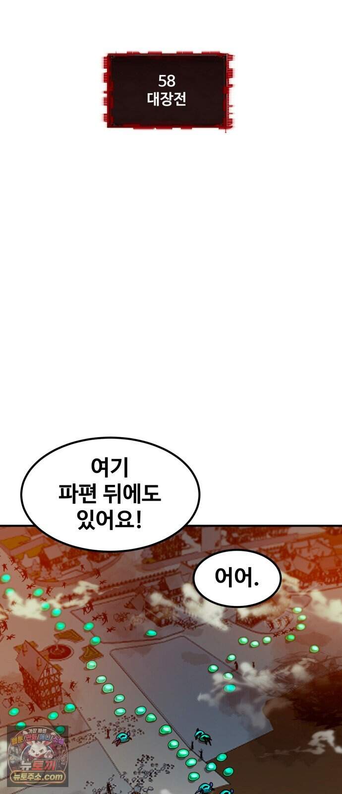 디펜스 브레이커 58화 대장전 6