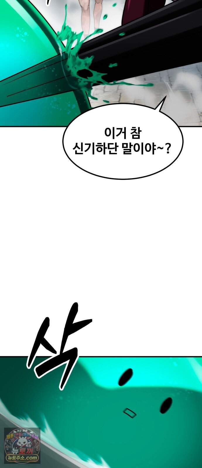 디펜스 브레이커 58화 대장전 9