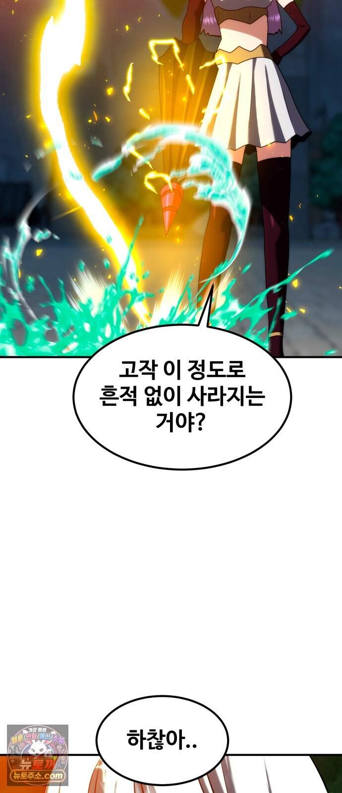 디펜스 브레이커 58화 대장전 13