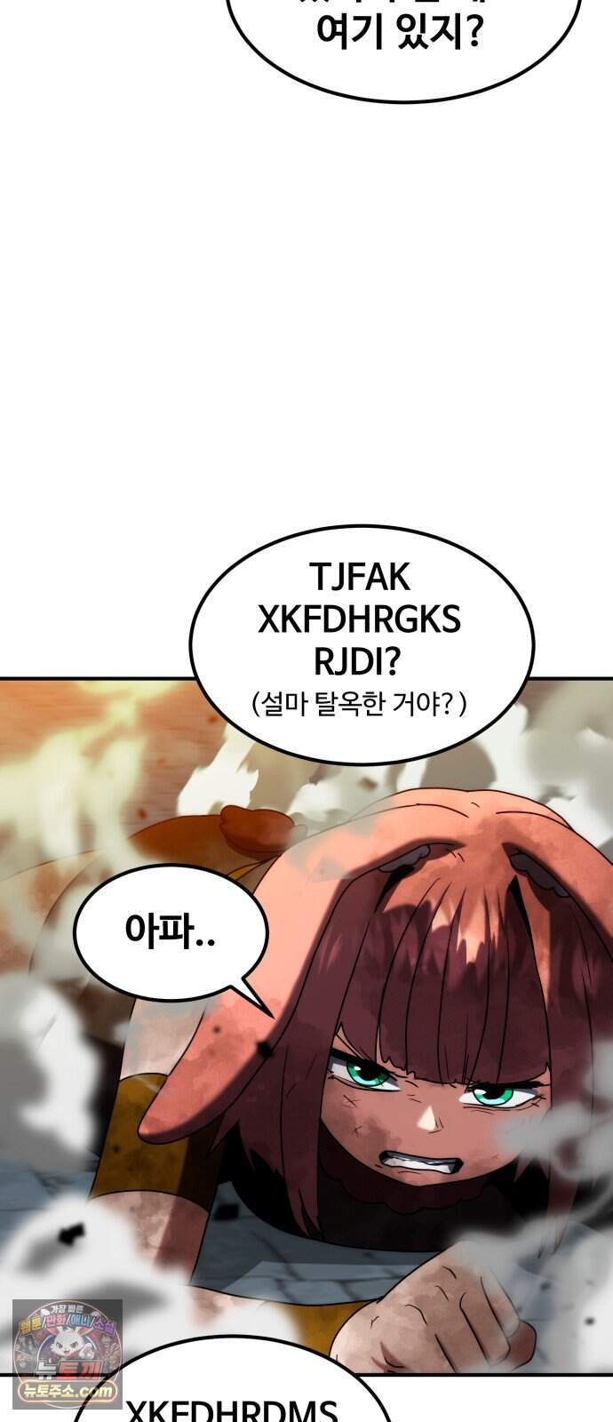 디펜스 브레이커 58화 대장전 21