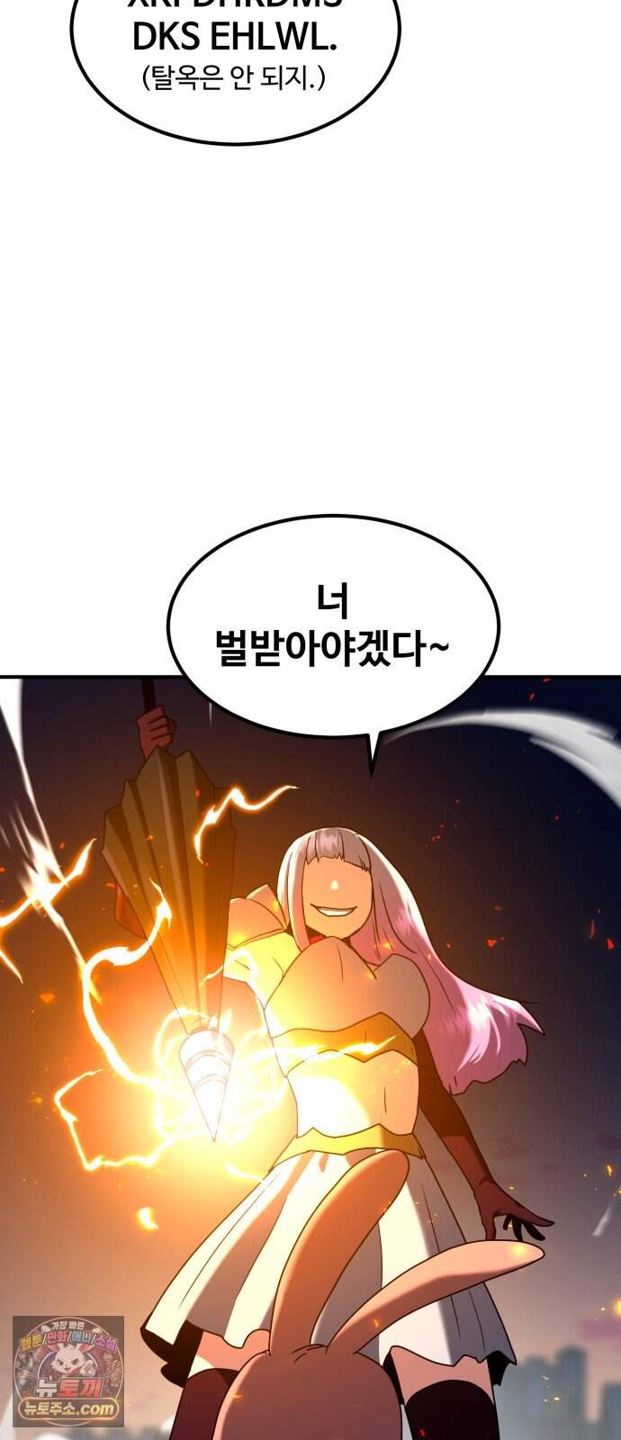 디펜스 브레이커 58화 대장전 22