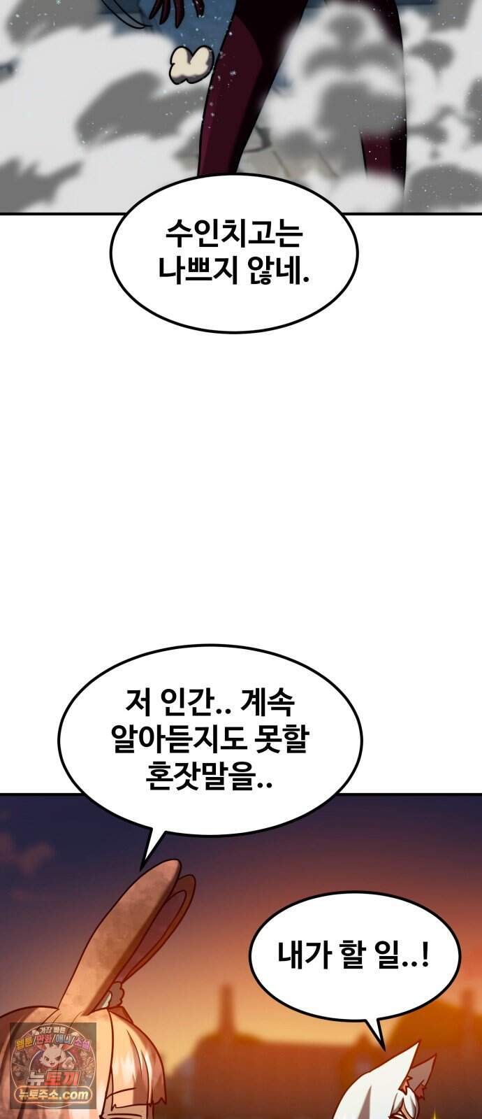 디펜스 브레이커 58화 대장전 42