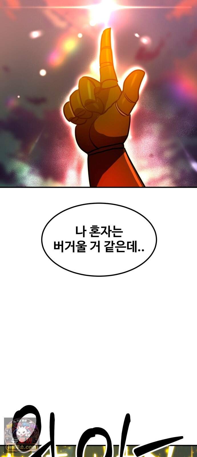 디펜스 브레이커 58화 대장전 48