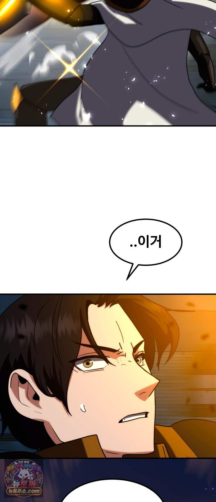 디펜스 브레이커 58화 대장전 73