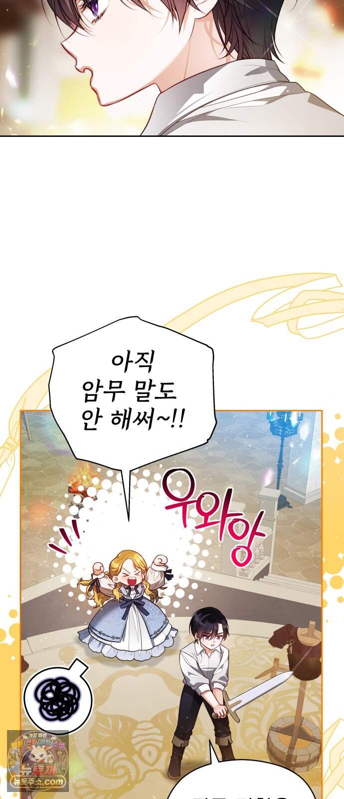 대공가의 새아가는 조금 사나워요 10화 3