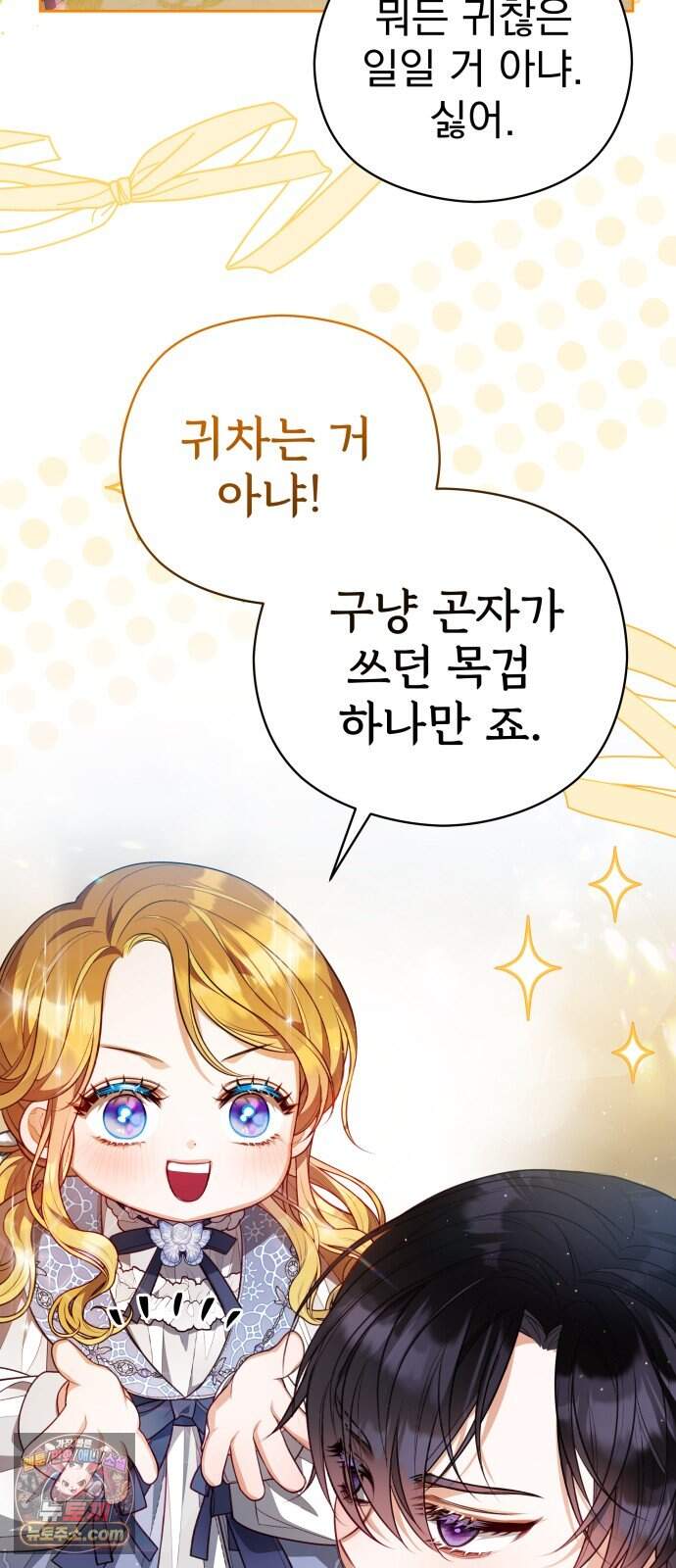 대공가의 새아가는 조금 사나워요 10화 4