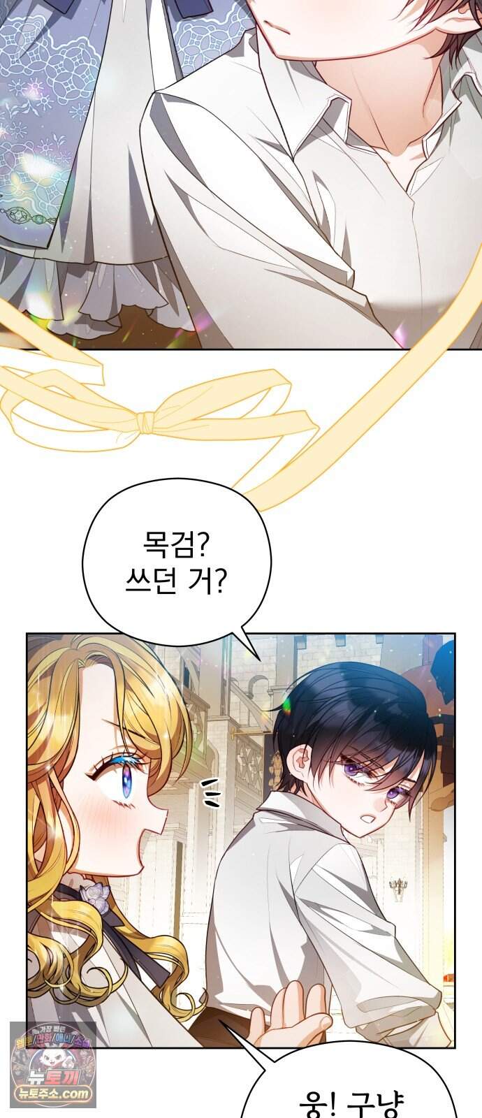 대공가의 새아가는 조금 사나워요 10화 5