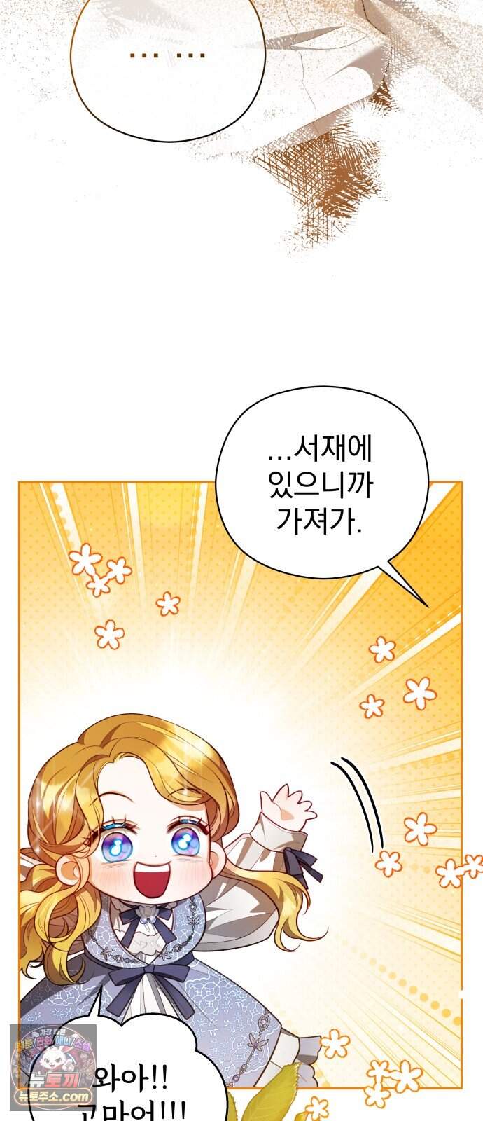 대공가의 새아가는 조금 사나워요 10화 7