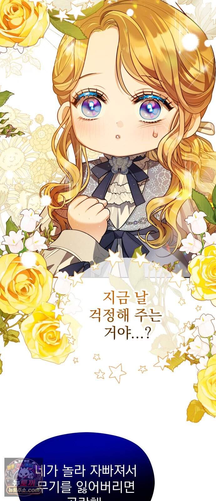 대공가의 새아가는 조금 사나워요 10화 9