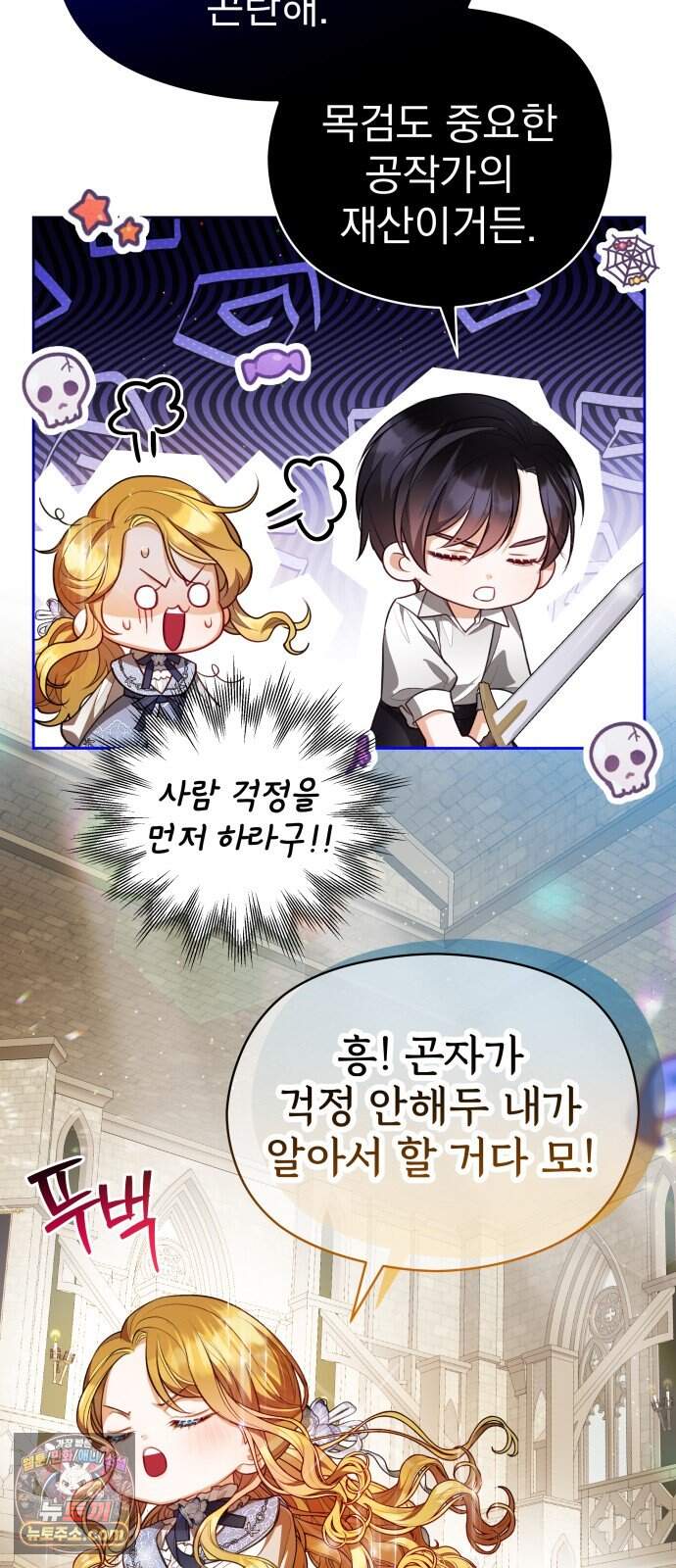 대공가의 새아가는 조금 사나워요 10화 10