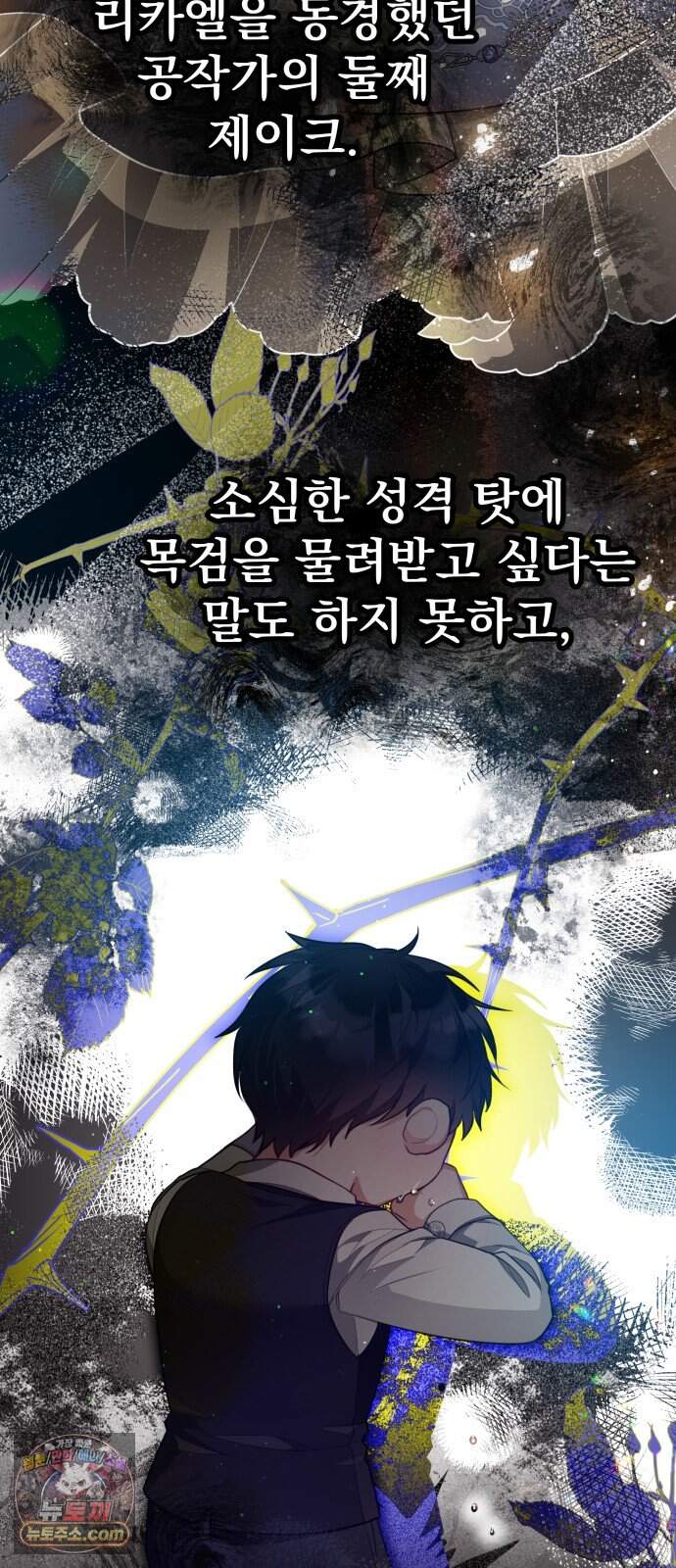 대공가의 새아가는 조금 사나워요 10화 16