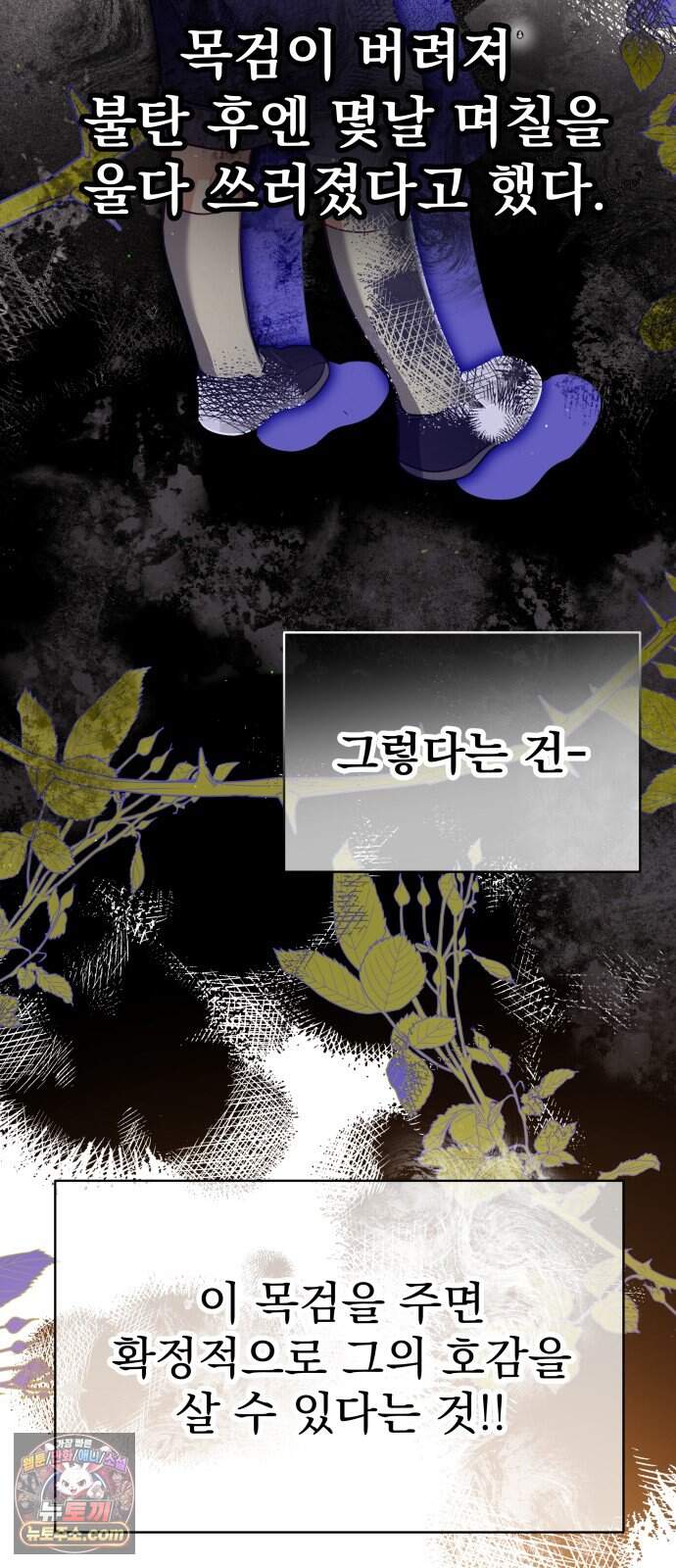 대공가의 새아가는 조금 사나워요 10화 17