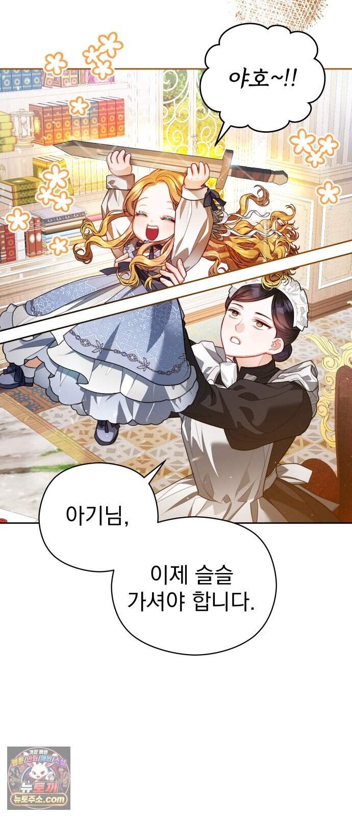 대공가의 새아가는 조금 사나워요 10화 18