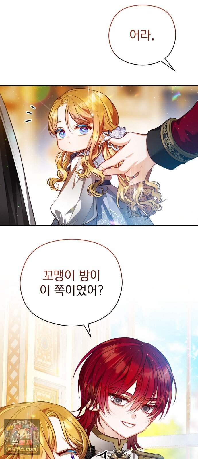 대공가의 새아가는 조금 사나워요 10화 21