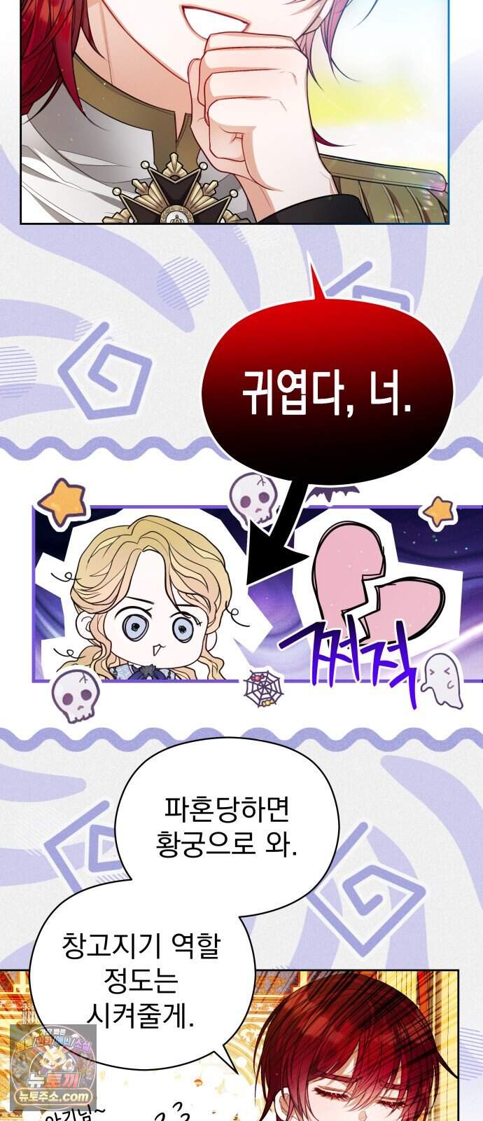 대공가의 새아가는 조금 사나워요 10화 23