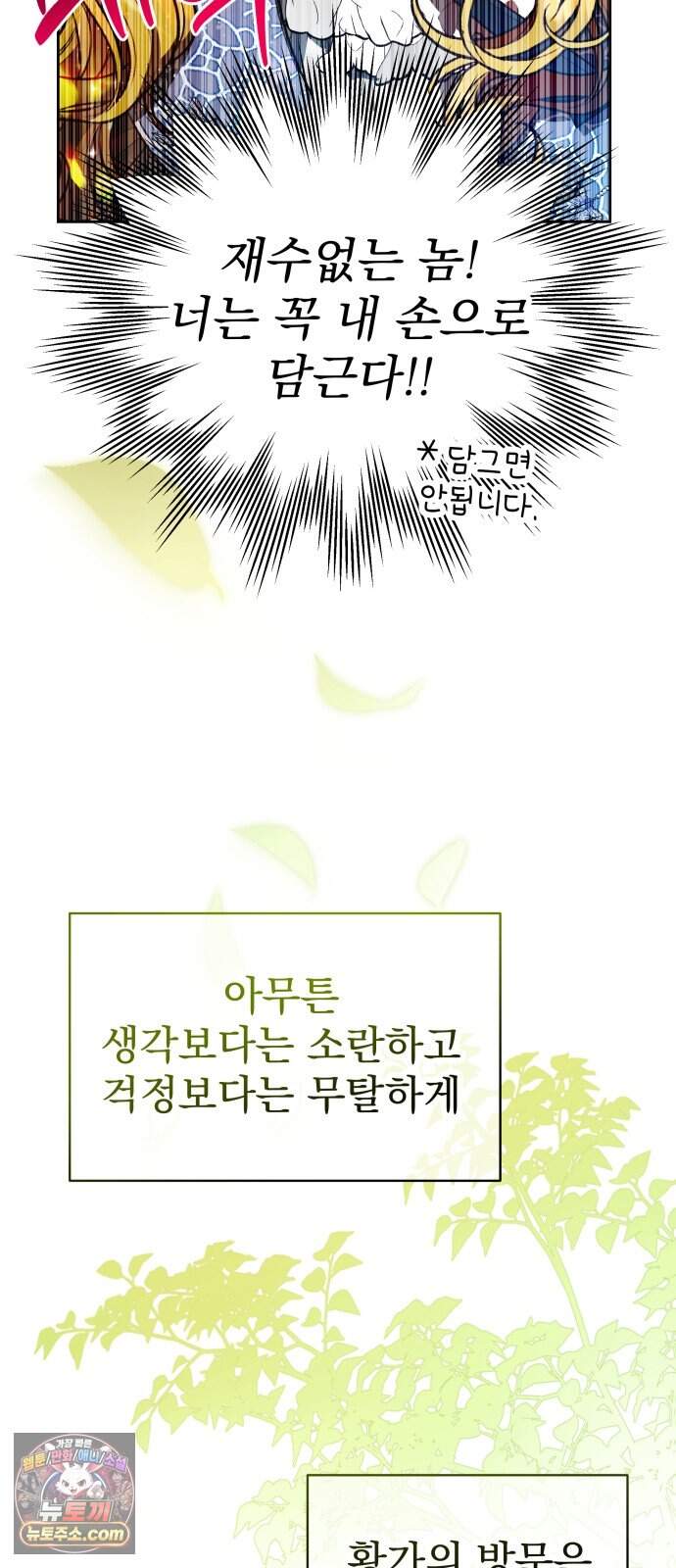 대공가의 새아가는 조금 사나워요 10화 25
