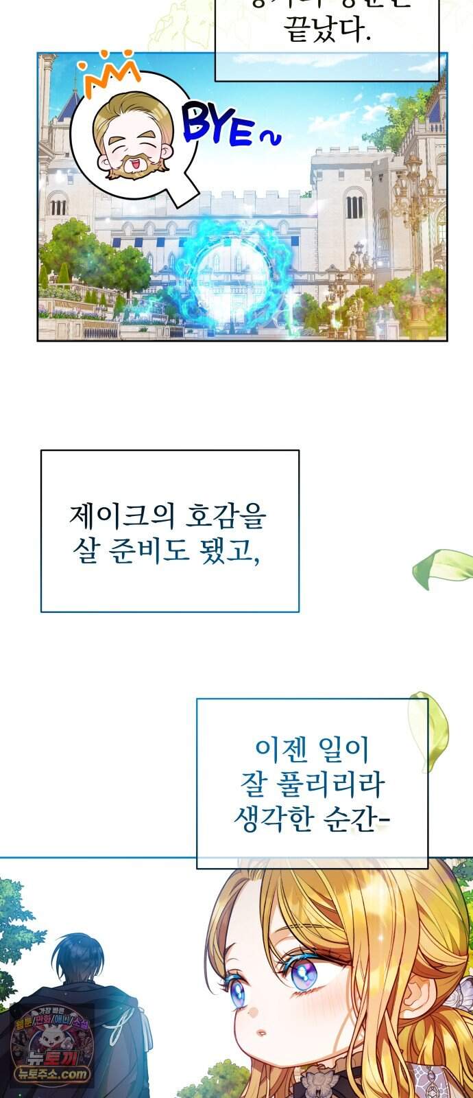 대공가의 새아가는 조금 사나워요 10화 26