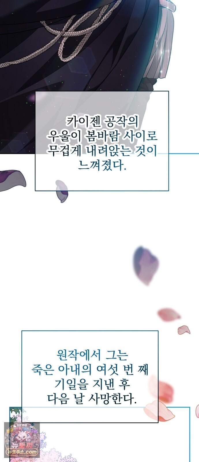 대공가의 새아가는 조금 사나워요 10화 28