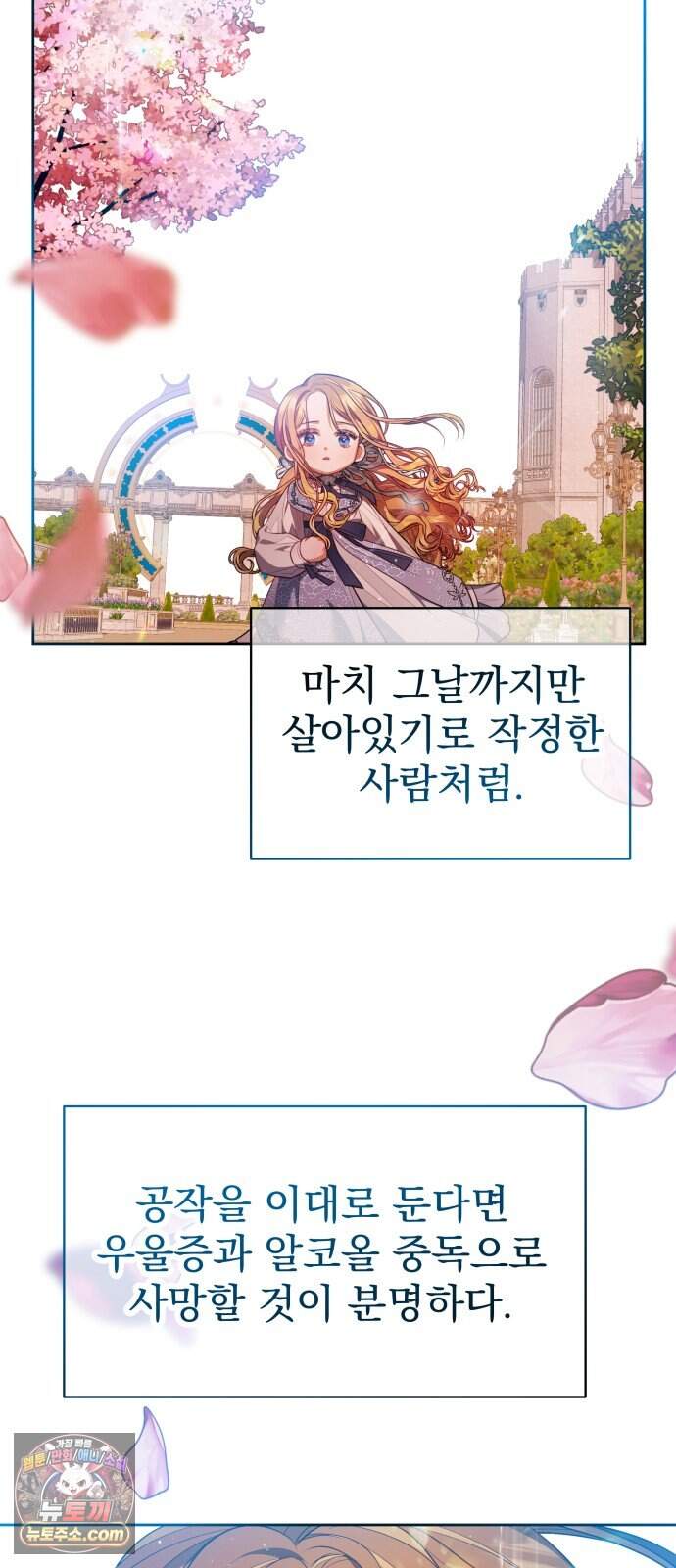 대공가의 새아가는 조금 사나워요 10화 29