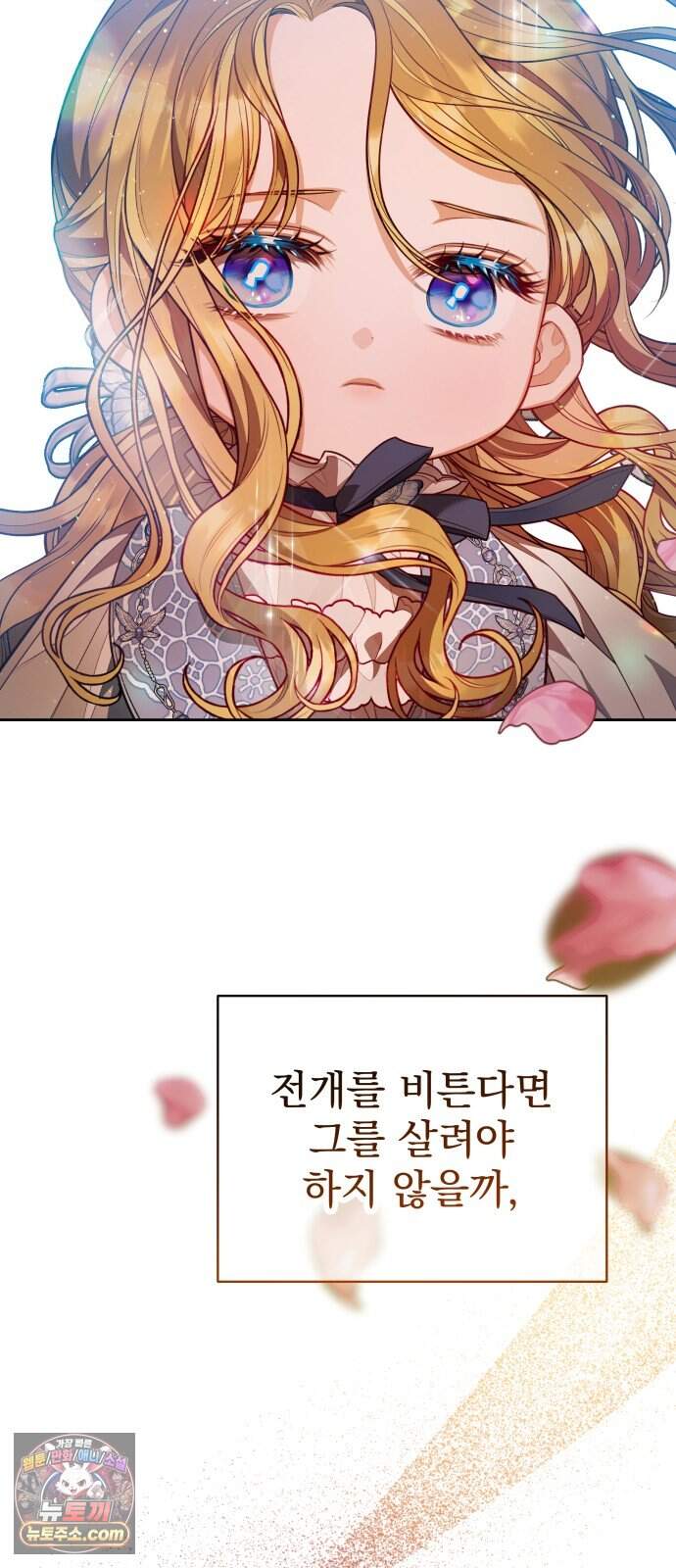 대공가의 새아가는 조금 사나워요 10화 30