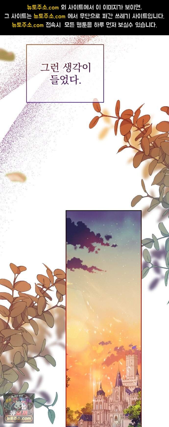 대공가의 새아가는 조금 사나워요 10화 31