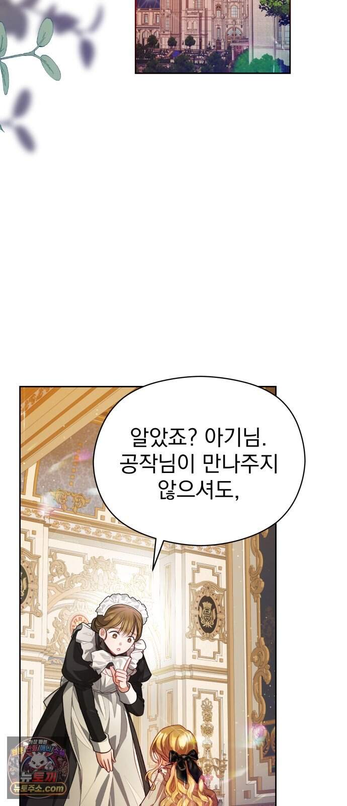 대공가의 새아가는 조금 사나워요 10화 32