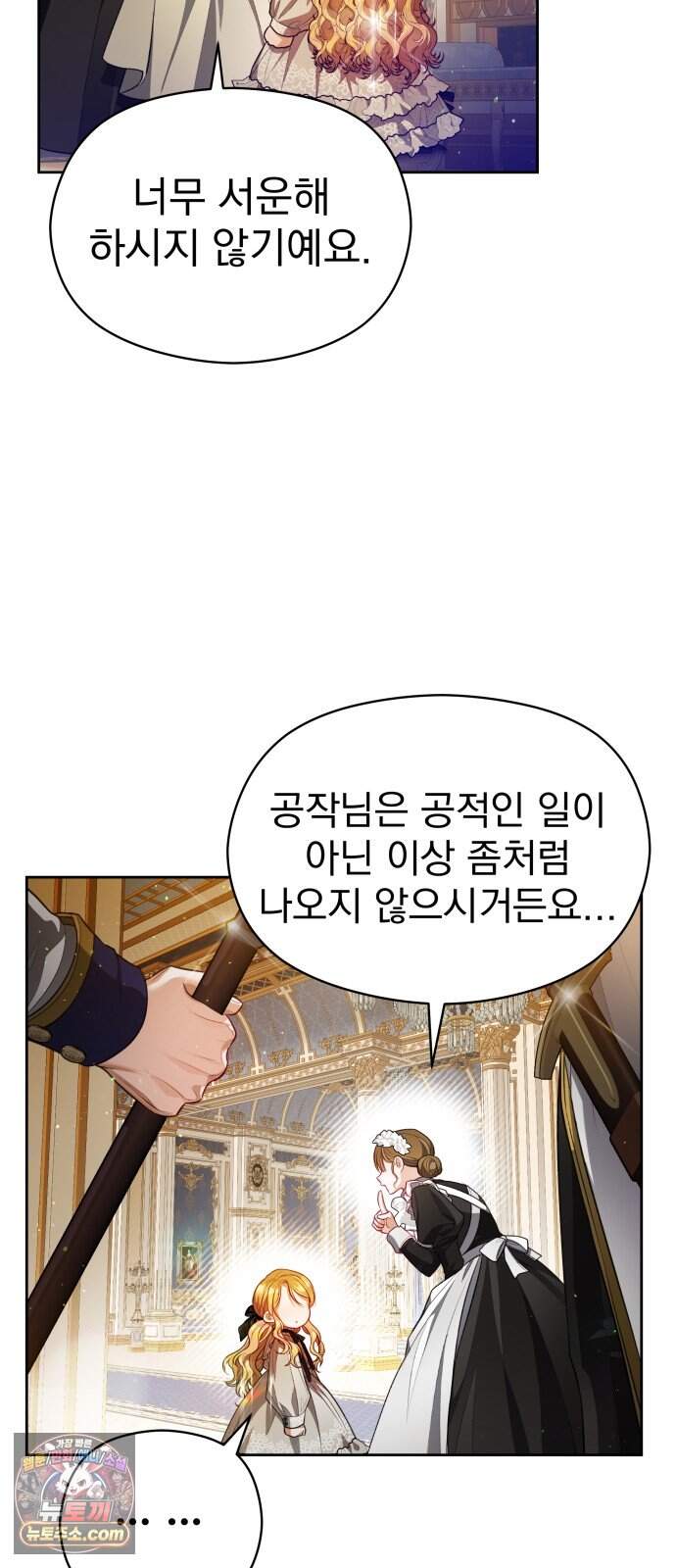 대공가의 새아가는 조금 사나워요 10화 33