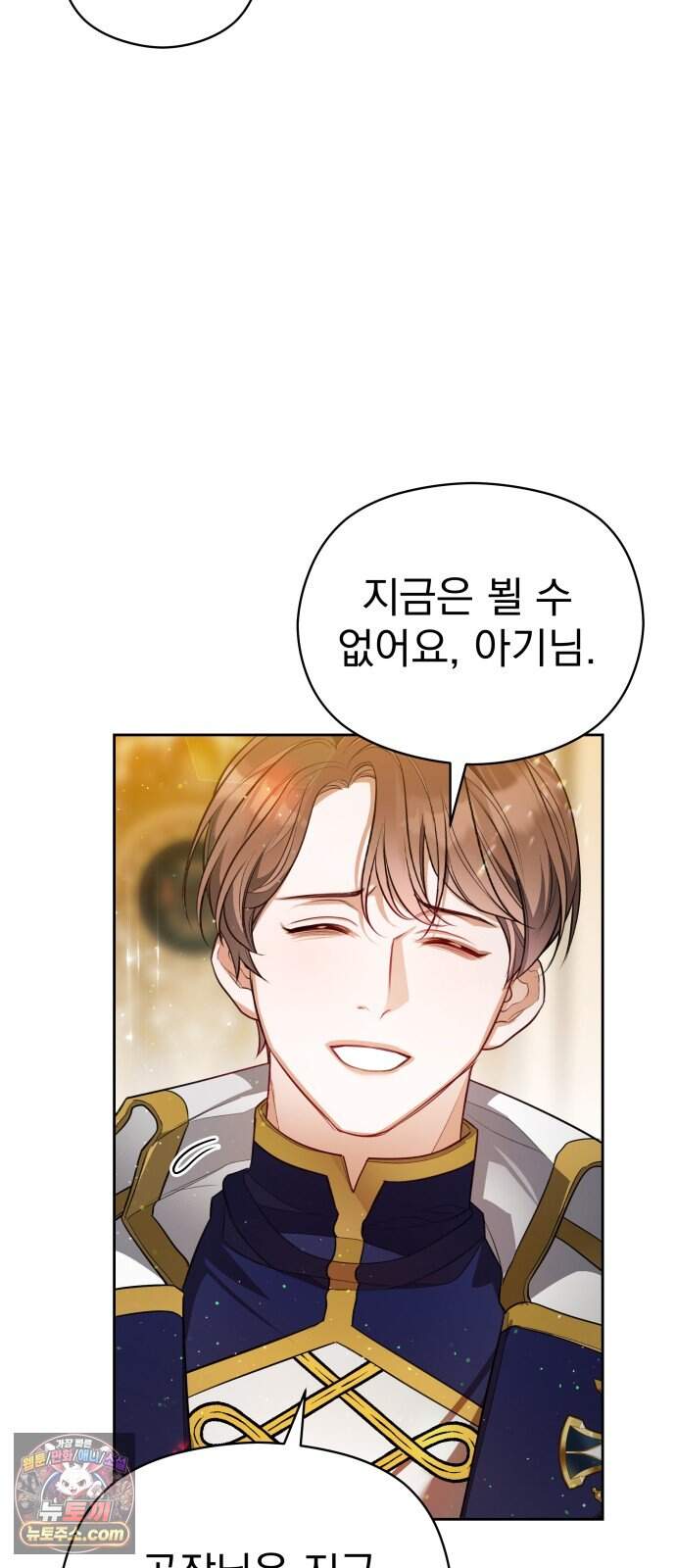 대공가의 새아가는 조금 사나워요 10화 34