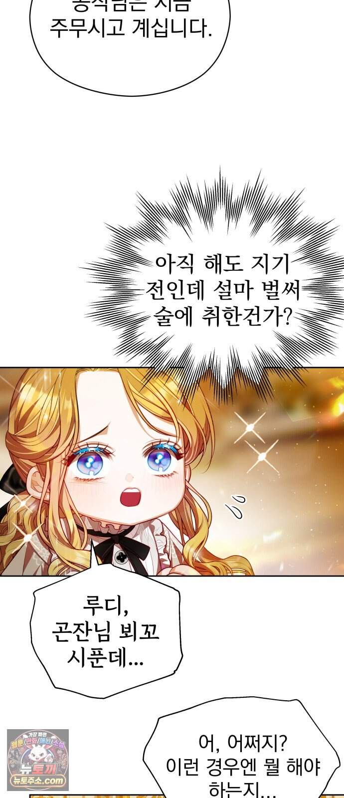 대공가의 새아가는 조금 사나워요 10화 35