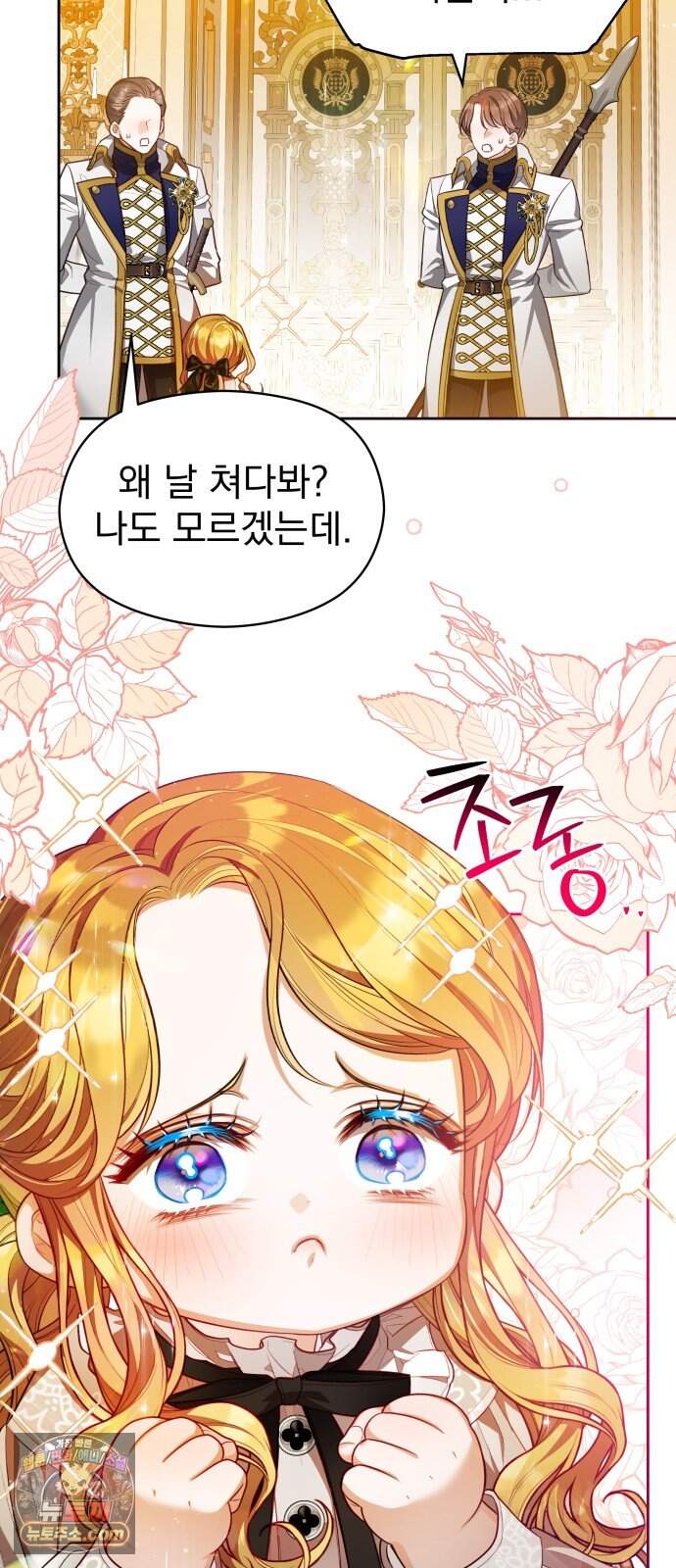 대공가의 새아가는 조금 사나워요 10화 36