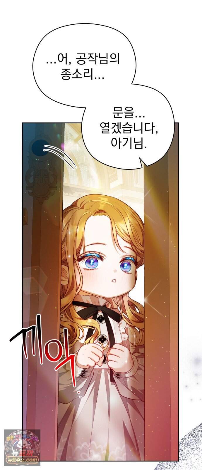 대공가의 새아가는 조금 사나워요 10화 38