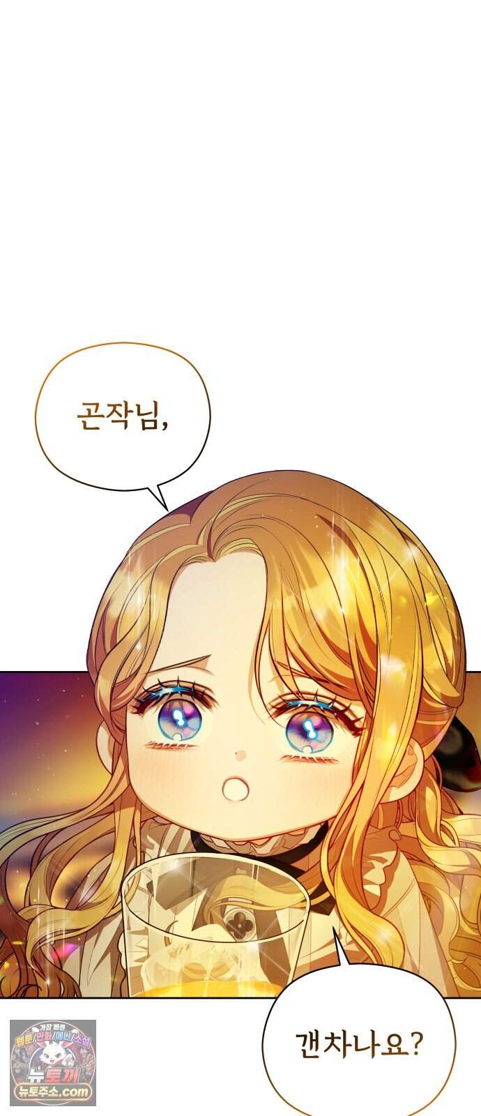 대공가의 새아가는 조금 사나워요 10화 46