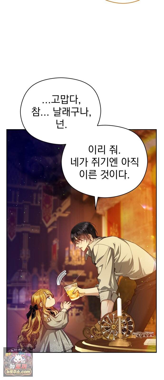 대공가의 새아가는 조금 사나워요 10화 47