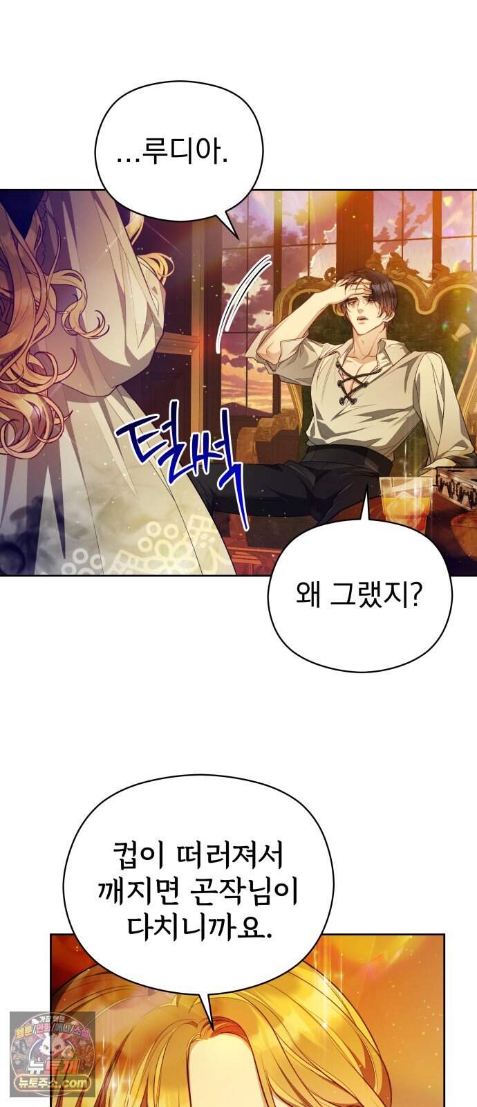 대공가의 새아가는 조금 사나워요 10화 48
