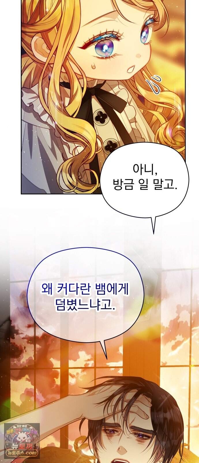 대공가의 새아가는 조금 사나워요 10화 49