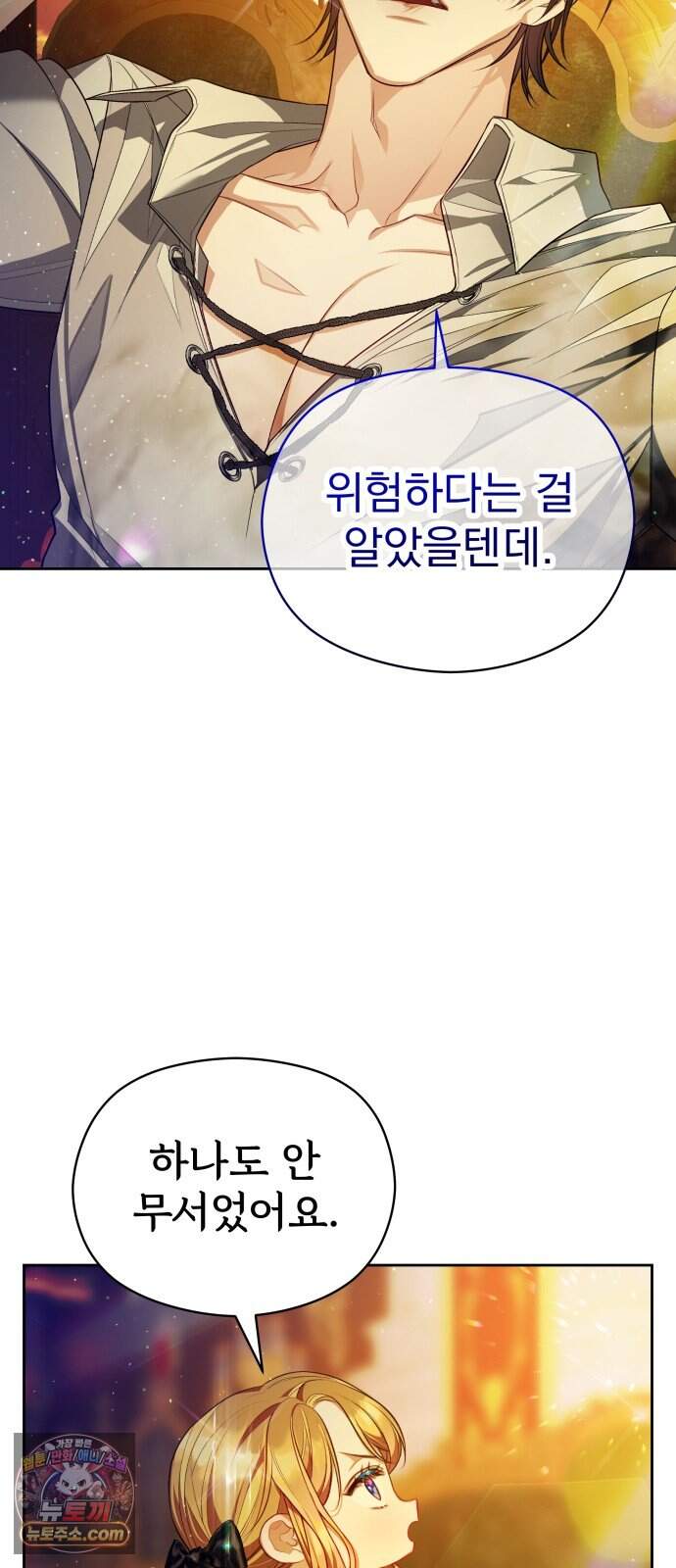 대공가의 새아가는 조금 사나워요 10화 50