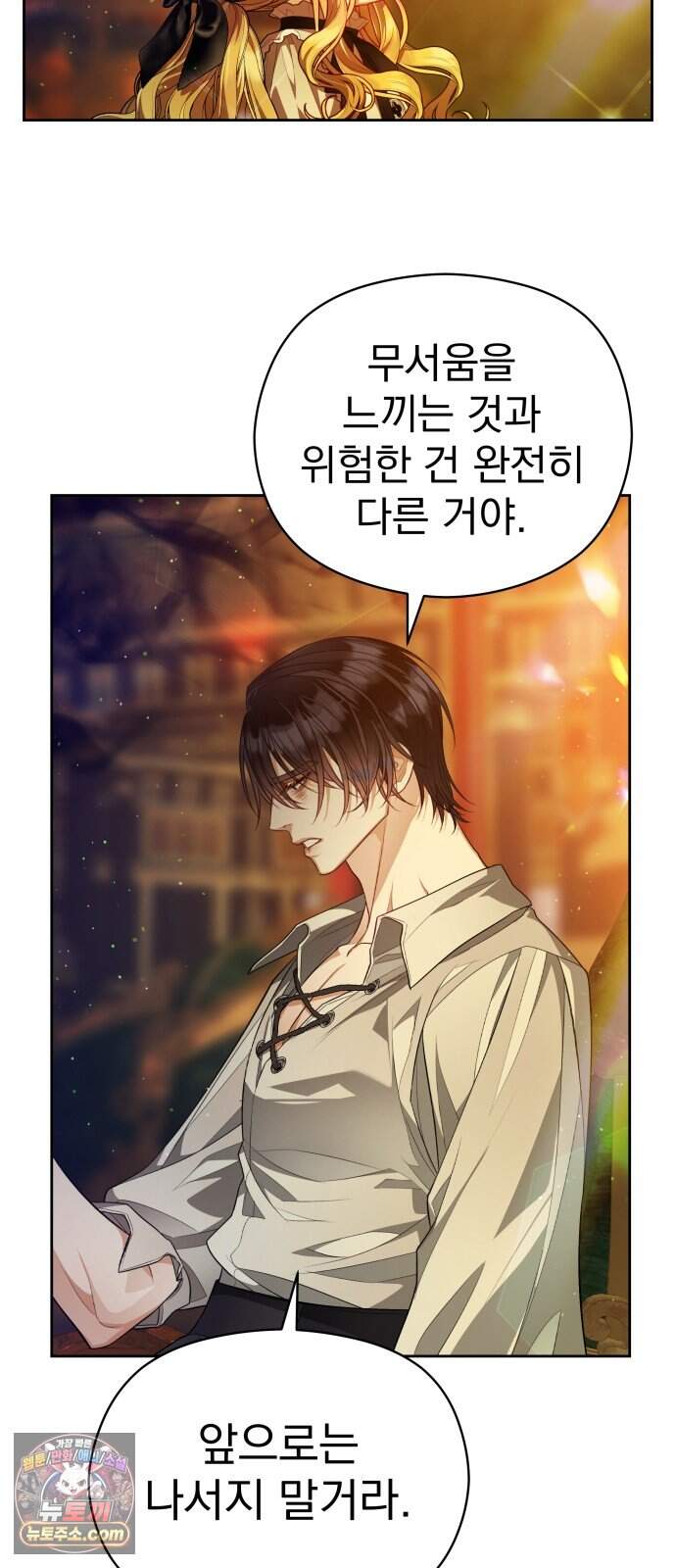대공가의 새아가는 조금 사나워요 10화 51