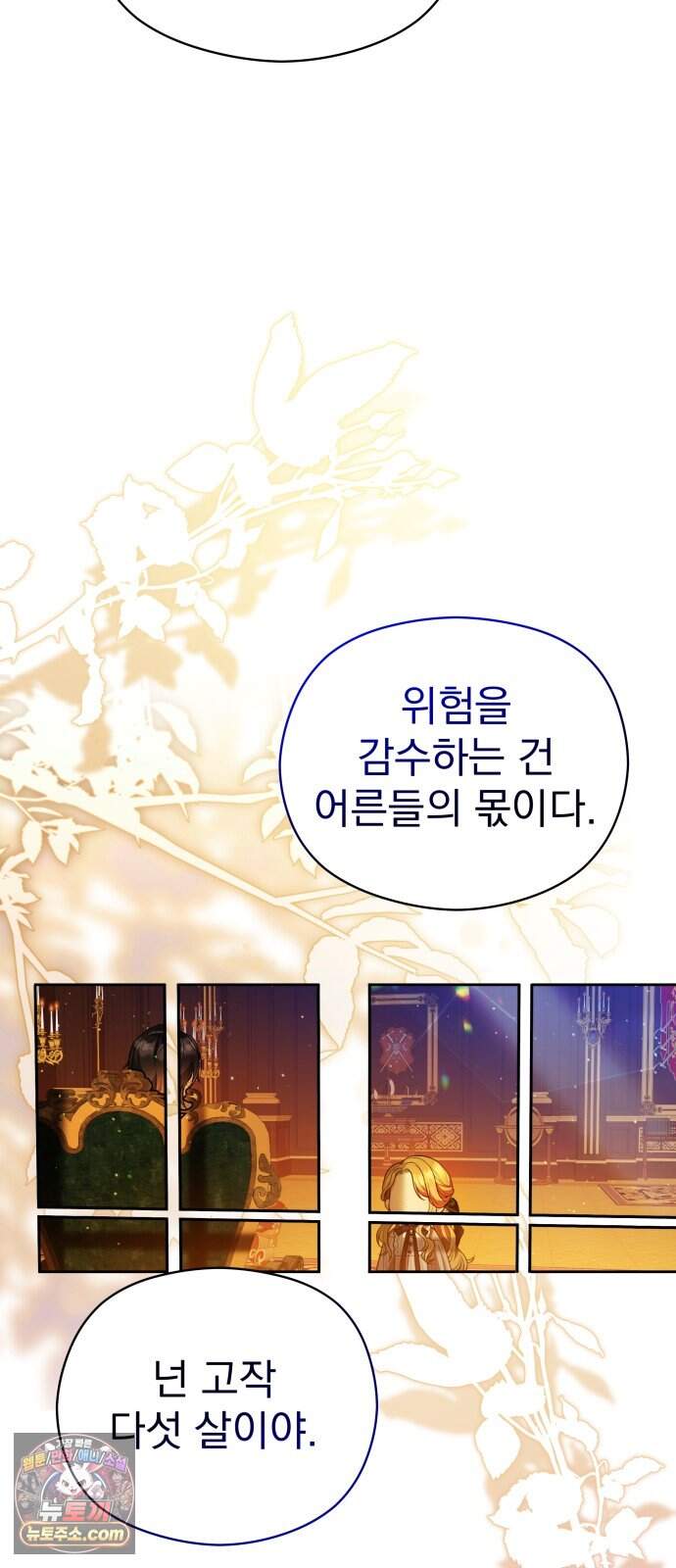 대공가의 새아가는 조금 사나워요 10화 52