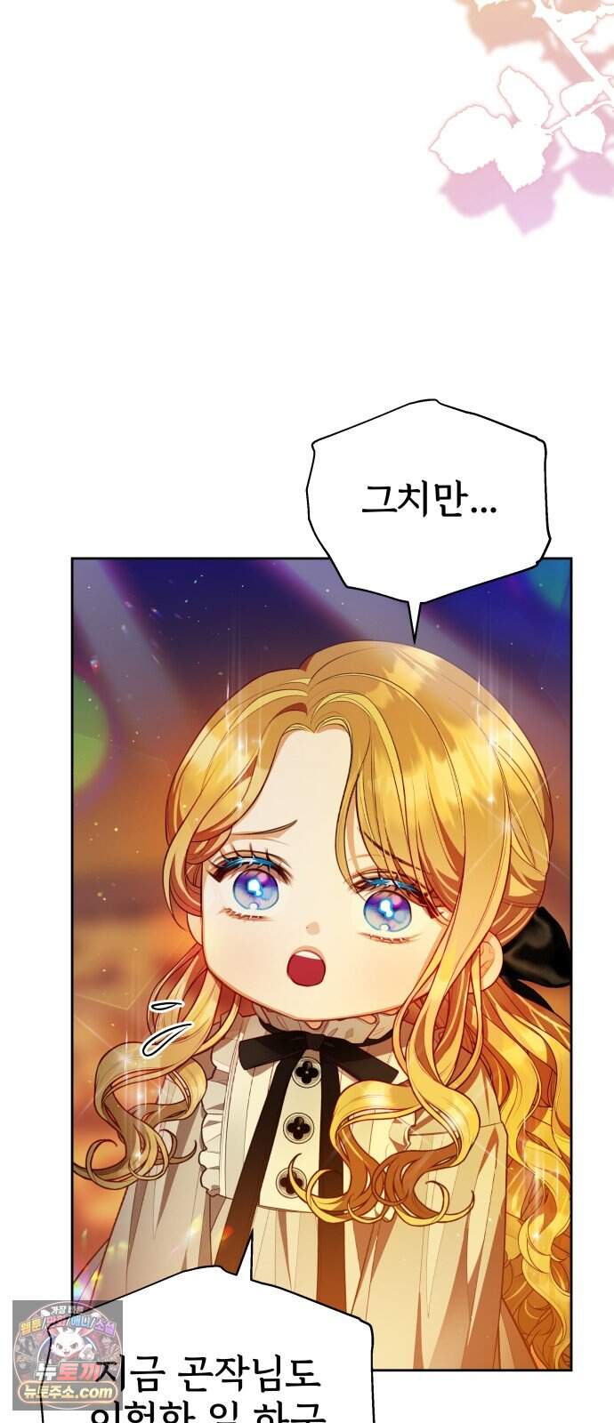 대공가의 새아가는 조금 사나워요 10화 53