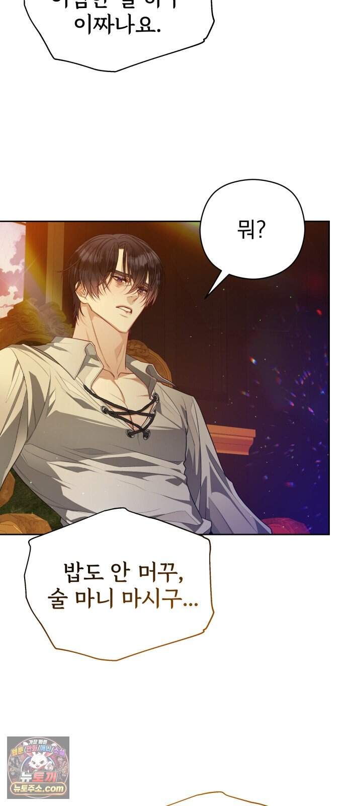 대공가의 새아가는 조금 사나워요 10화 54
