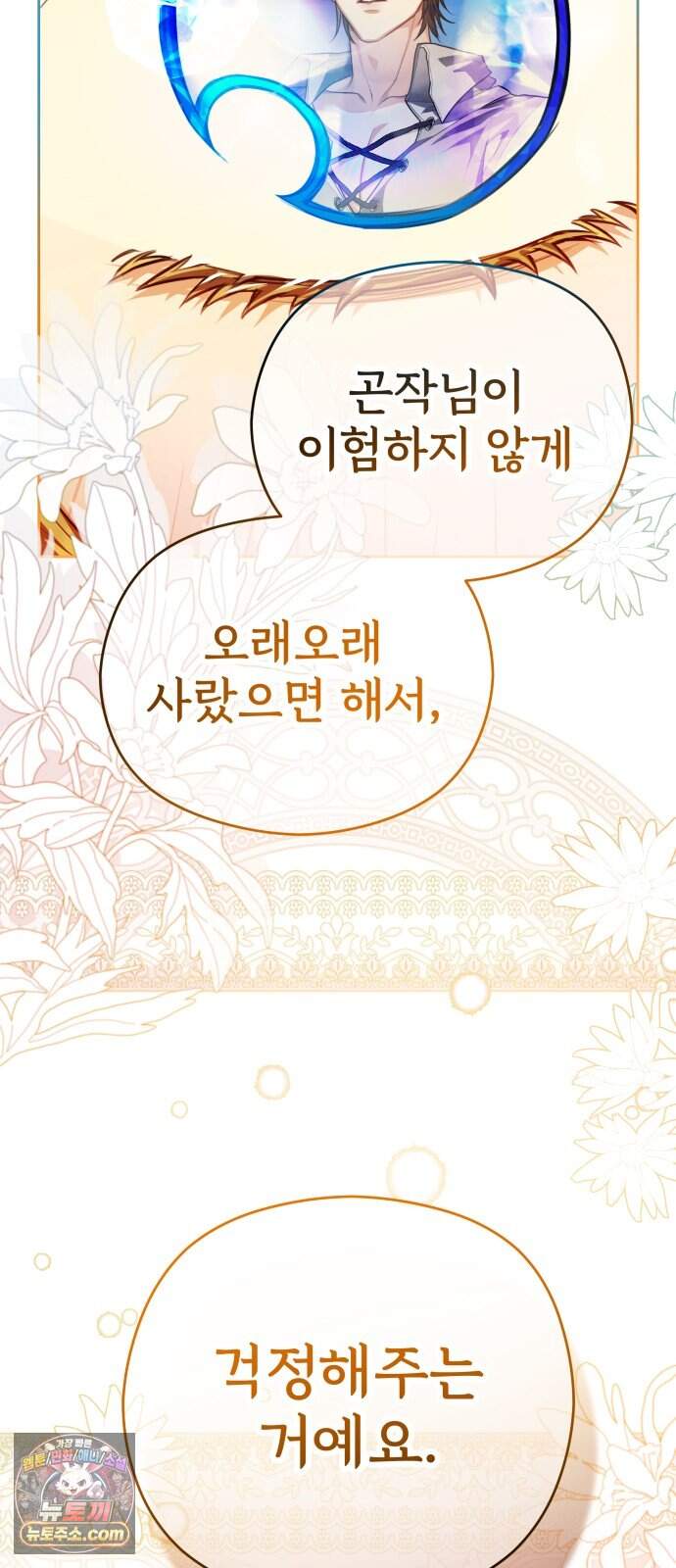 대공가의 새아가는 조금 사나워요 10화 59