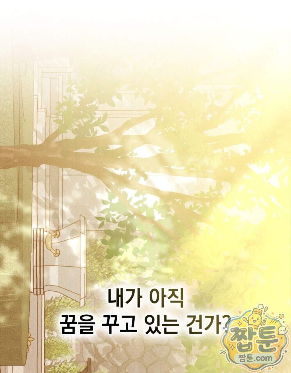 안개를 삼킨 나비 41화 1