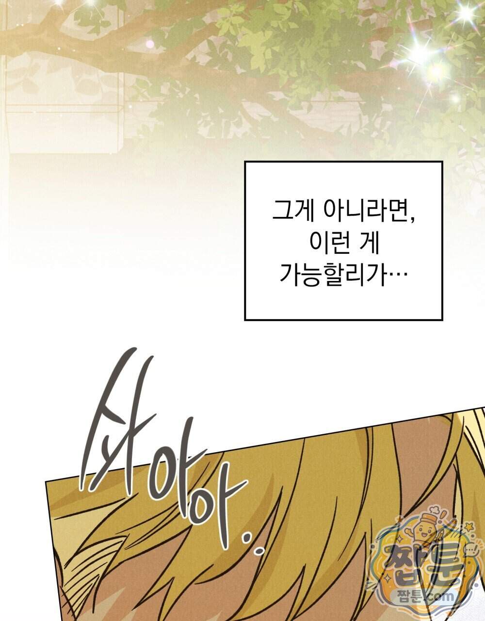 안개를 삼킨 나비 41화 4