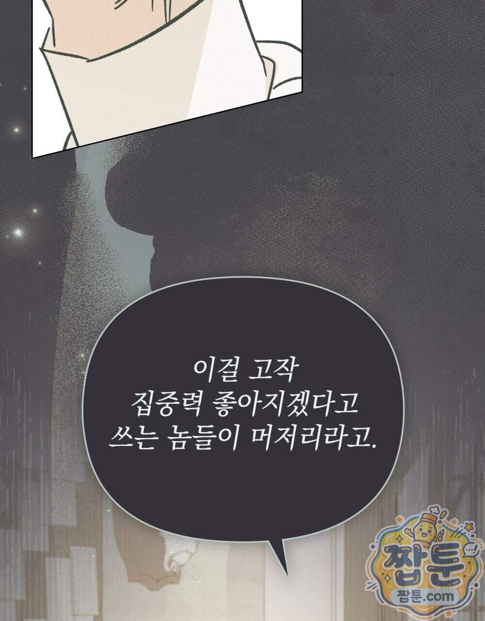 안개를 삼킨 나비 41화 7