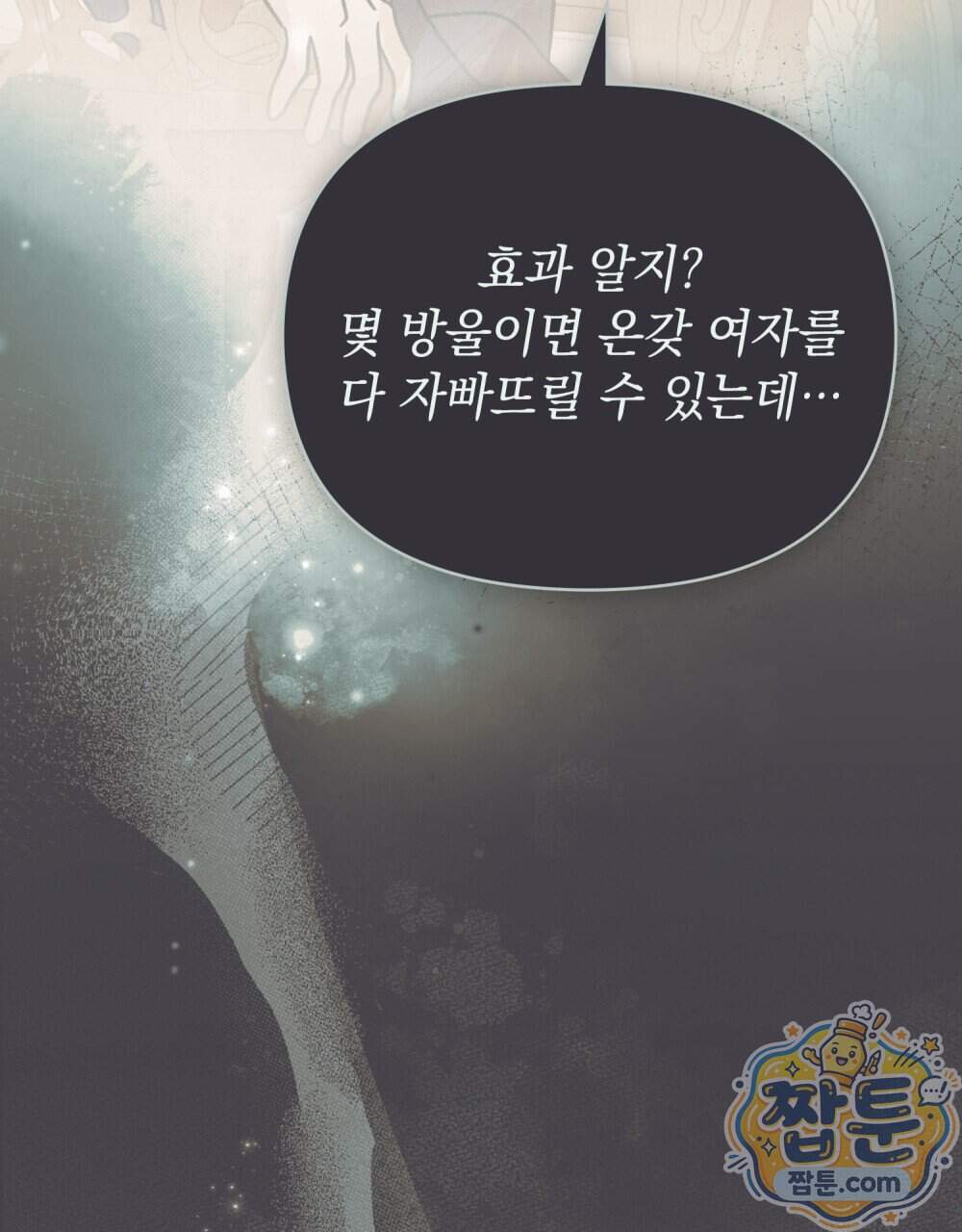 안개를 삼킨 나비 41화 9