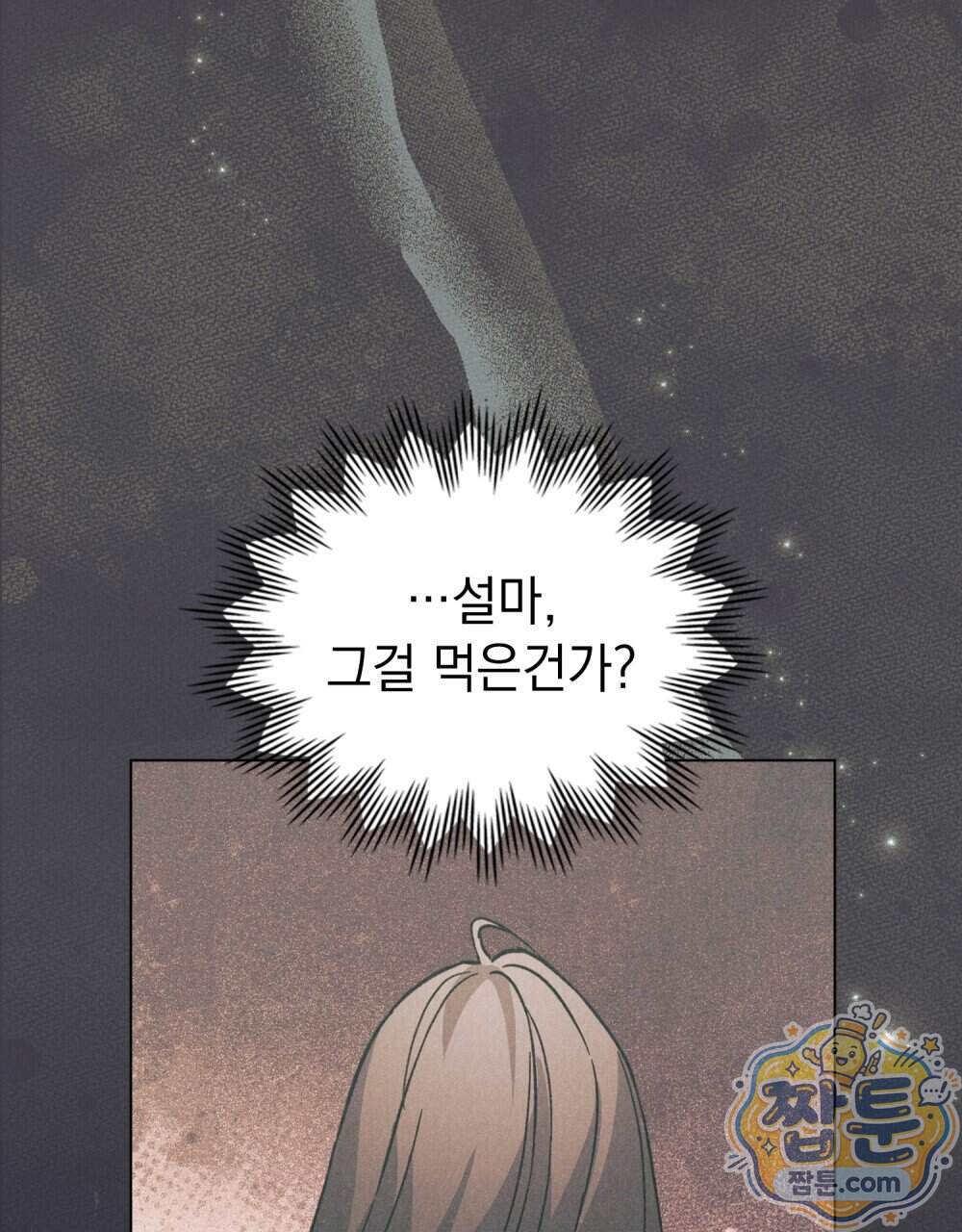 안개를 삼킨 나비 41화 10