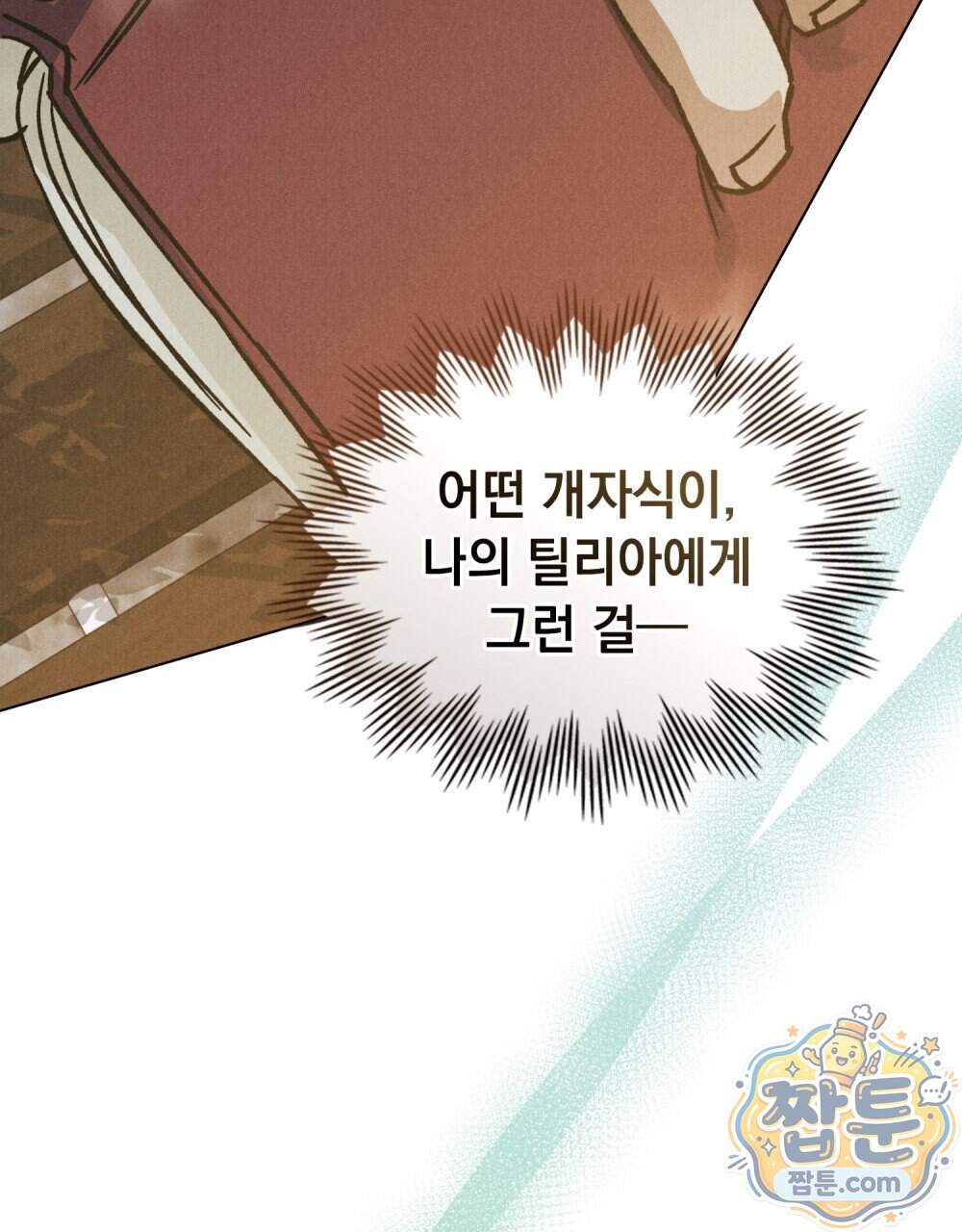 안개를 삼킨 나비 41화 14